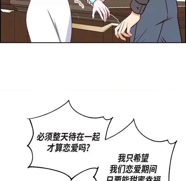 满满一勺你的心 满满一勺你的心-第 37 话 第71页