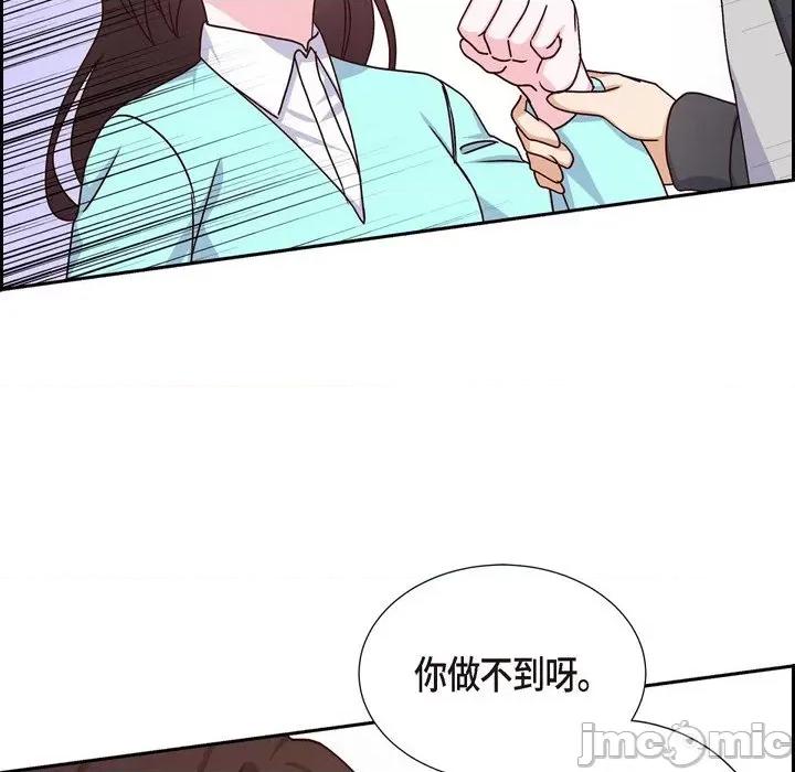 满满一勺你的心 满满一勺你的心-第 37 话 第75页