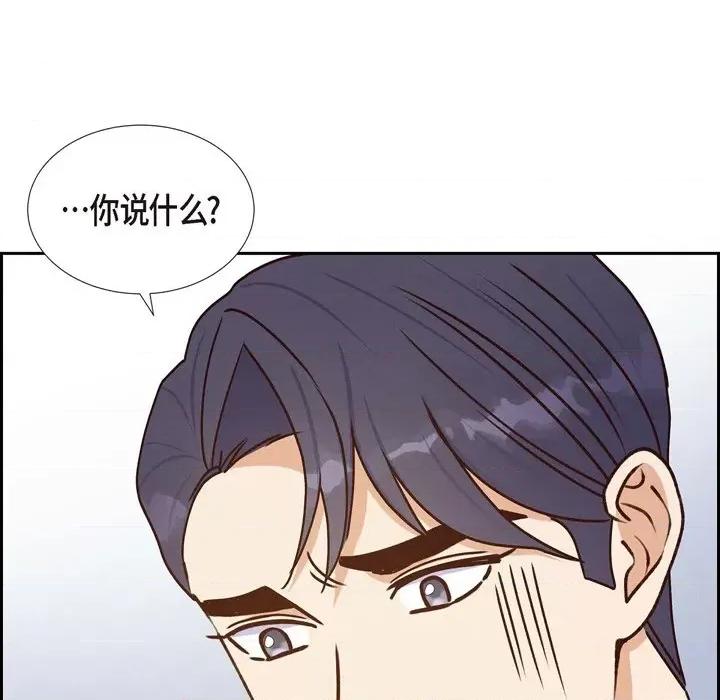 满满一勺你的心 满满一勺你的心-第 37 话 第77页