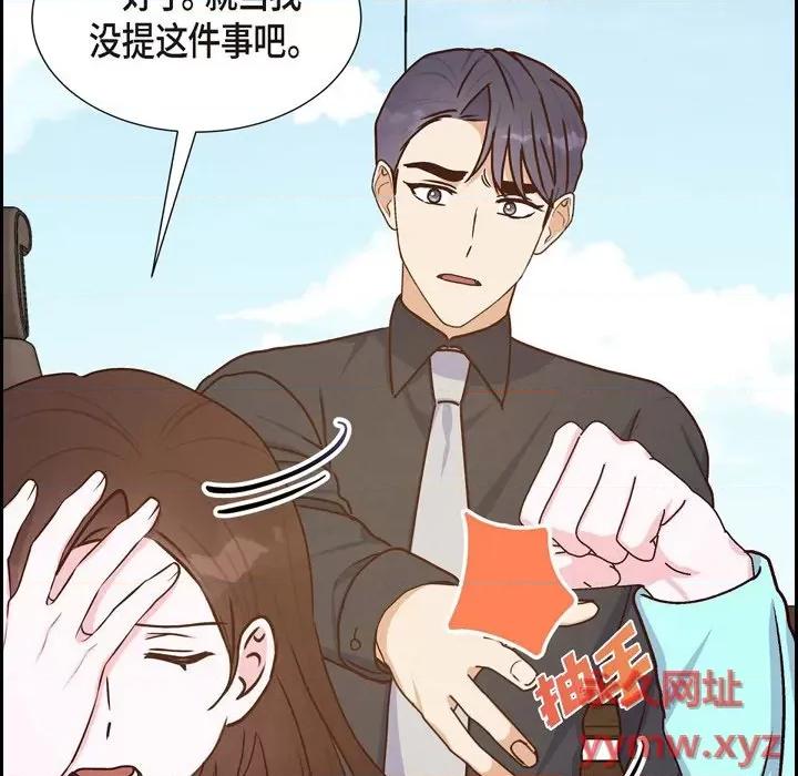 满满一勺你的心 满满一勺你的心-第 37 话 第79页