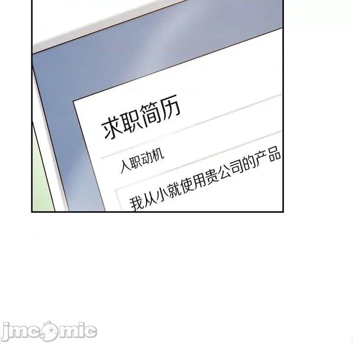 满满一勺你的心 满满一勺你的心-第 37 话 第85页