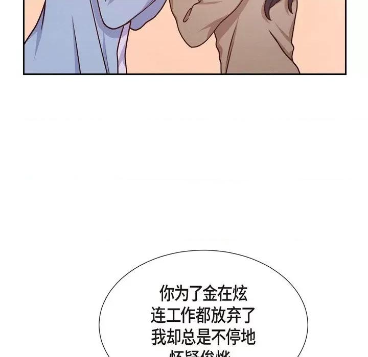 满满一勺你的心 满满一勺你的心-第 37 话 第96页