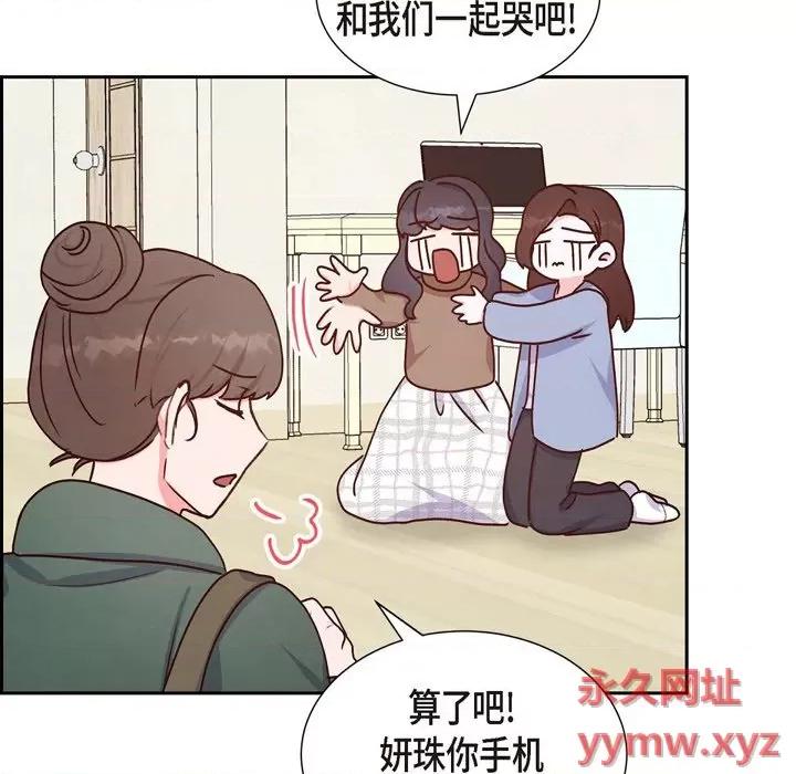 满满一勺你的心 满满一勺你的心-第 37 话 第104页