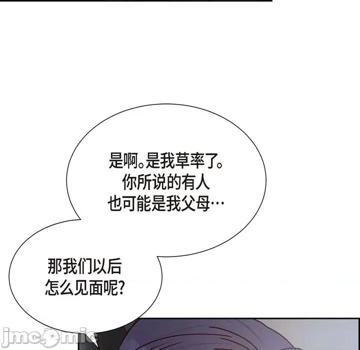 满满一勺你的心 满满一勺你的心-第 38 话 第10页