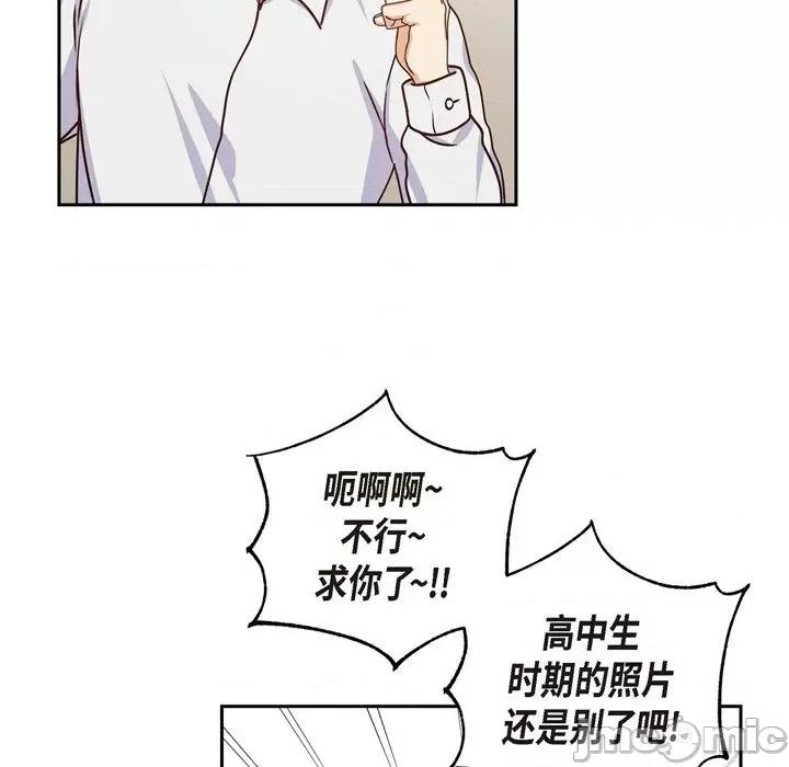 满满一勺你的心 满满一勺你的心-第 38 话 第85页