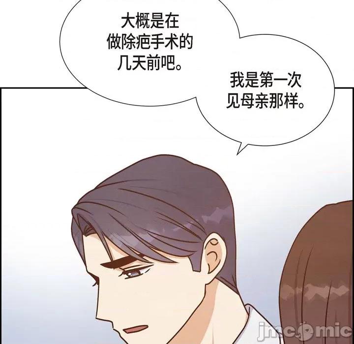 满满一勺你的心 满满一勺你的心-第 38 话 第100页