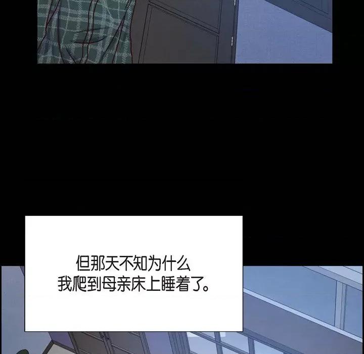 满满一勺你的心 满满一勺你的心-第 38 话 第106页