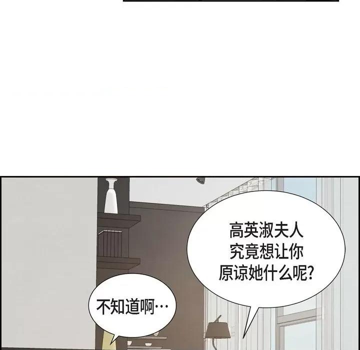 满满一勺你的心 满满一勺你的心-第 39 话 第29页