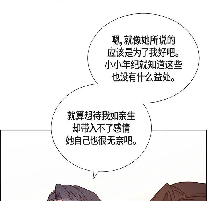 满满一勺你的心 满满一勺你的心-第 39 话 第33页
