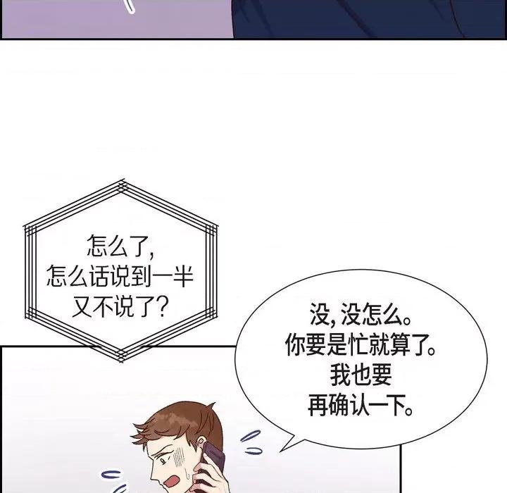 满满一勺你的心 满满一勺你的心-第 39 话 第64页