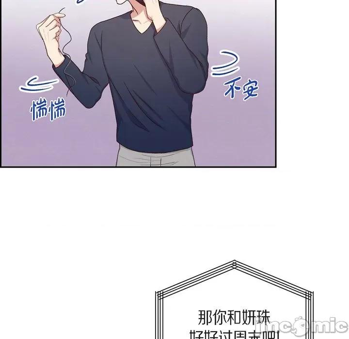 满满一勺你的心 满满一勺你的心-第 39 话 第65页