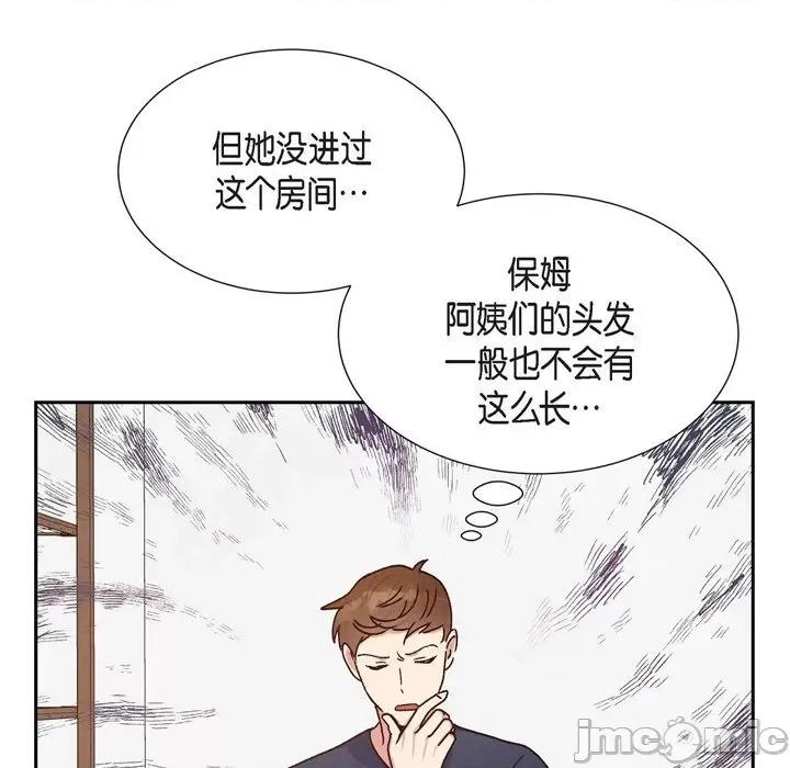 满满一勺你的心 满满一勺你的心-第 39 话 第75页