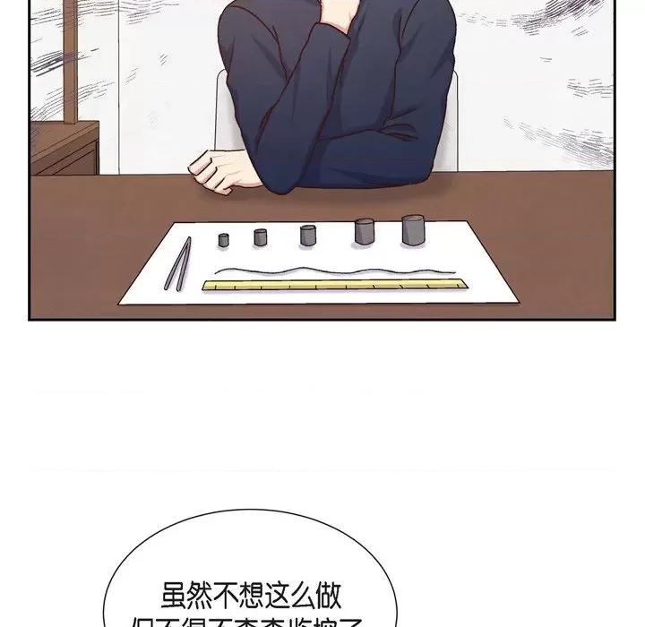 满满一勺你的心 满满一勺你的心-第 39 话 第76页