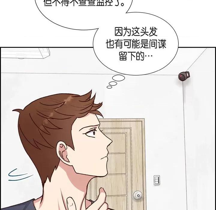 满满一勺你的心 满满一勺你的心-第 39 话 第77页