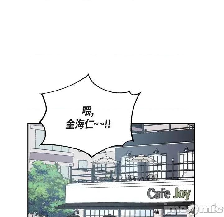 满满一勺你的心 满满一勺你的心-第 39 话 第90页