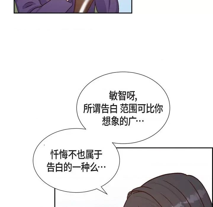 满满一勺你的心 满满一勺你的心-第 39 话 第96页