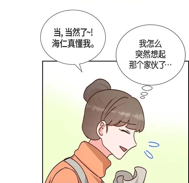 满满一勺你的心 满满一勺你的心-第 39 话 第104页