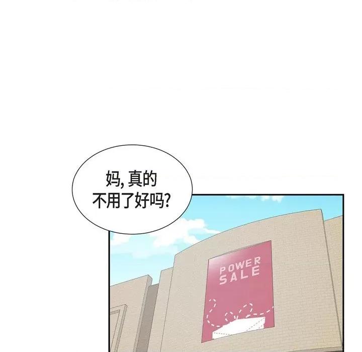 满满一勺你的心 满满一勺你的心-第 39 话 第106页