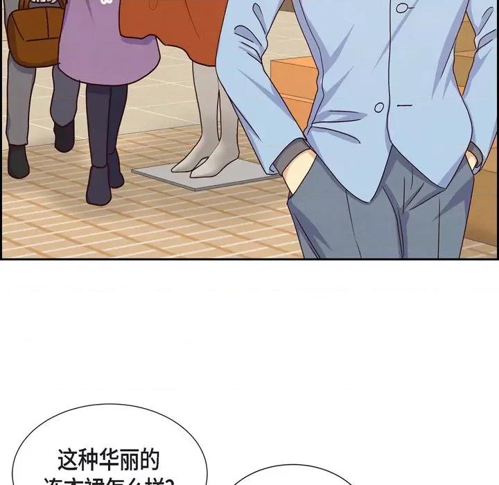 满满一勺你的心 满满一勺你的心-第 39 话 第109页
