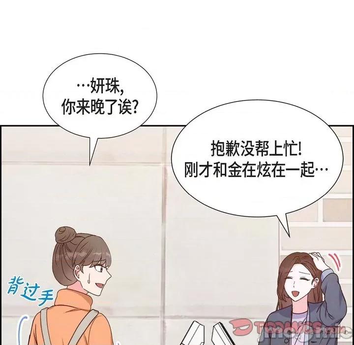 满满一勺你的心 满满一勺你的心-第 40 话 第20页