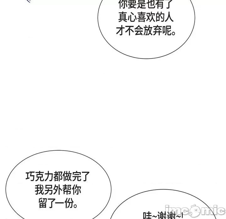 满满一勺你的心 满满一勺你的心-第 40 话 第30页