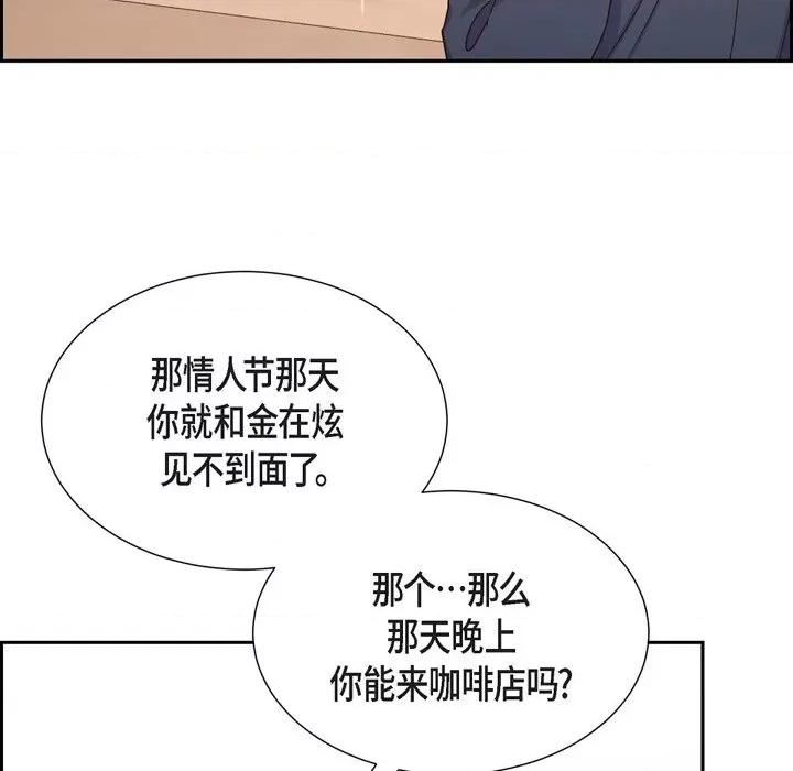 满满一勺你的心 满满一勺你的心-第 40 话 第32页