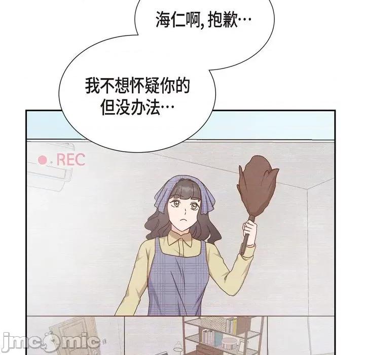 满满一勺你的心 满满一勺你的心-第 40 话 第45页