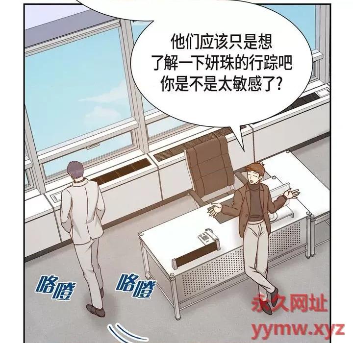 满满一勺你的心 满满一勺你的心-第 40 话 第67页