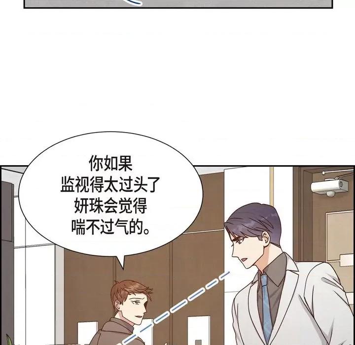 满满一勺你的心 满满一勺你的心-第 40 话 第68页
