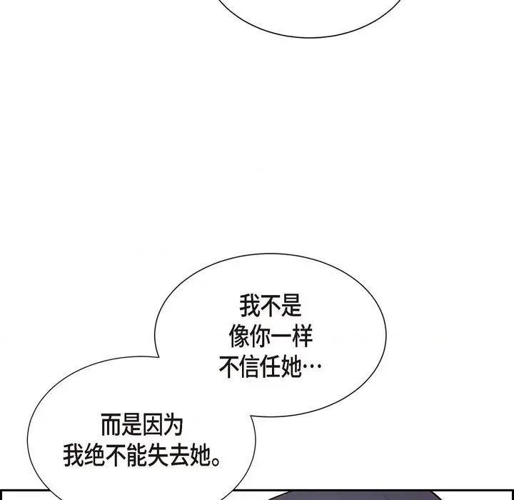 满满一勺你的心 满满一勺你的心-第 40 话 第71页