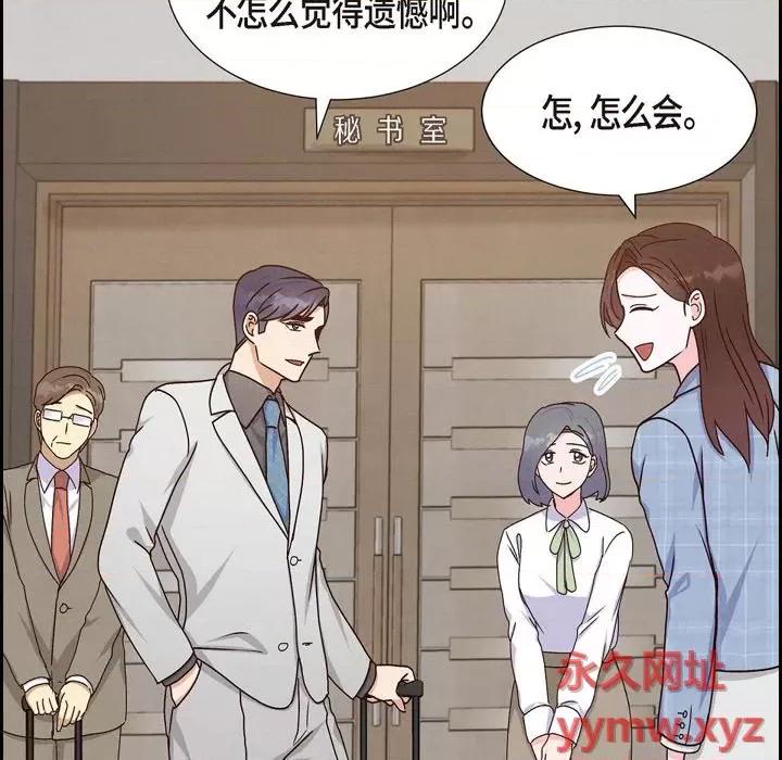 满满一勺你的心 满满一勺你的心-第 40 话 第76页