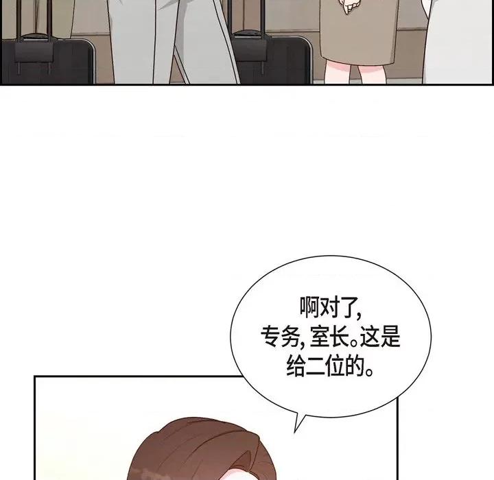 满满一勺你的心 满满一勺你的心-第 40 话 第77页