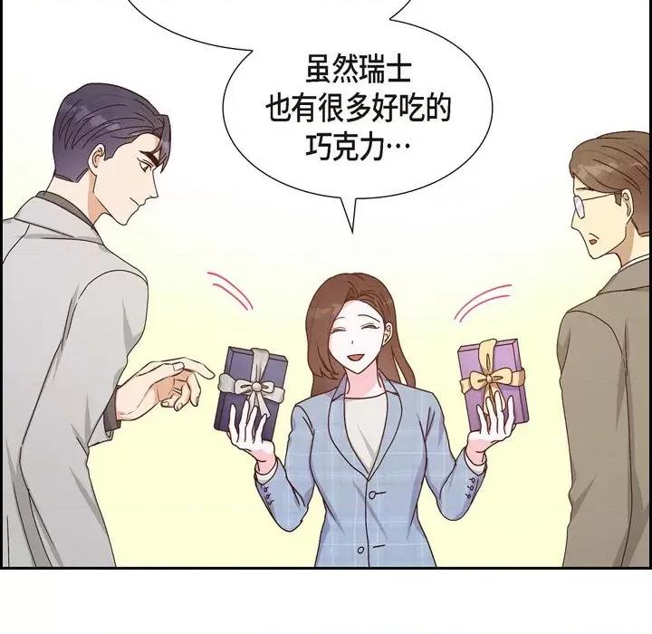 满满一勺你的心 满满一勺你的心-第 40 话 第79页