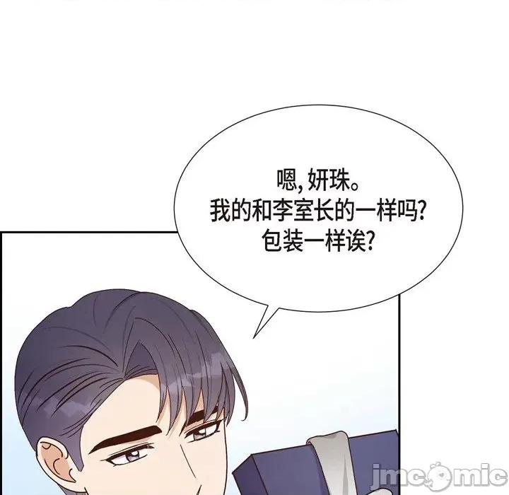满满一勺你的心 满满一勺你的心-第 40 话 第80页