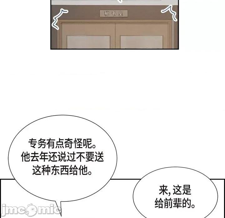 满满一勺你的心 满满一勺你的心-第 40 话 第85页