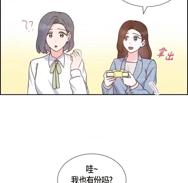 满满一勺你的心 满满一勺你的心-第 40 话 第86页
