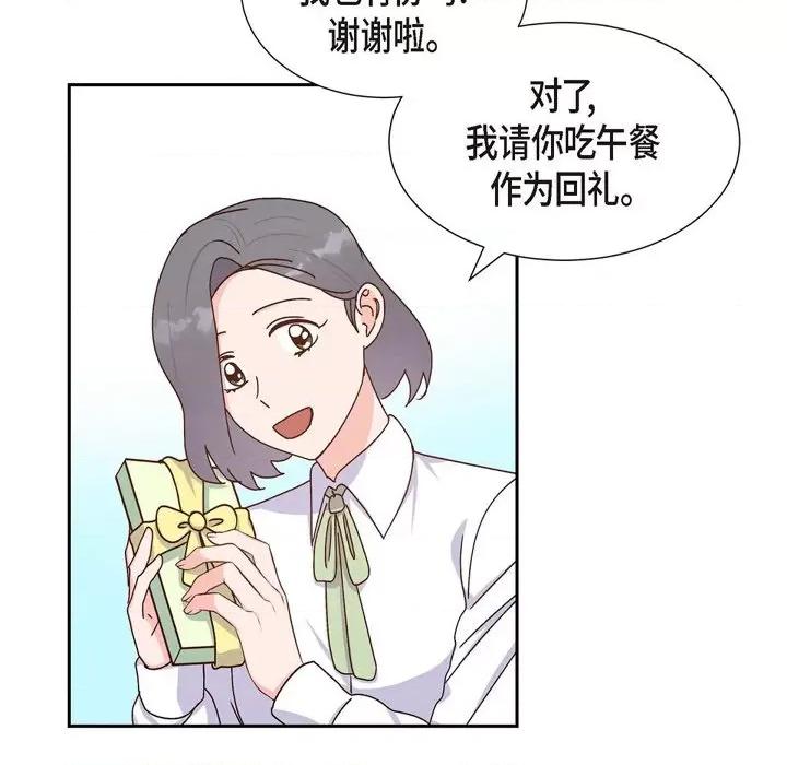 满满一勺你的心 满满一勺你的心-第 40 话 第87页