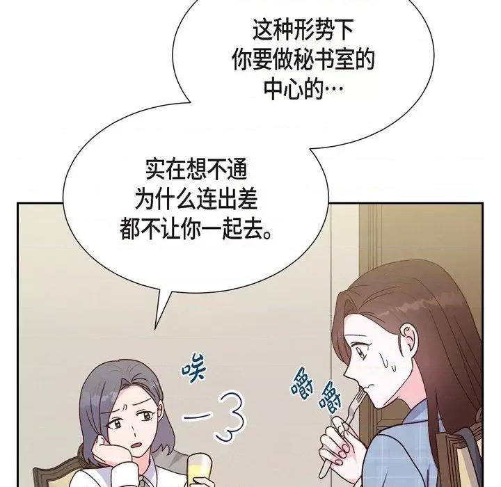 满满一勺你的心 满满一勺你的心-第 40 话 第96页