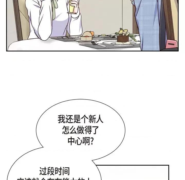 满满一勺你的心 满满一勺你的心-第 40 话 第97页