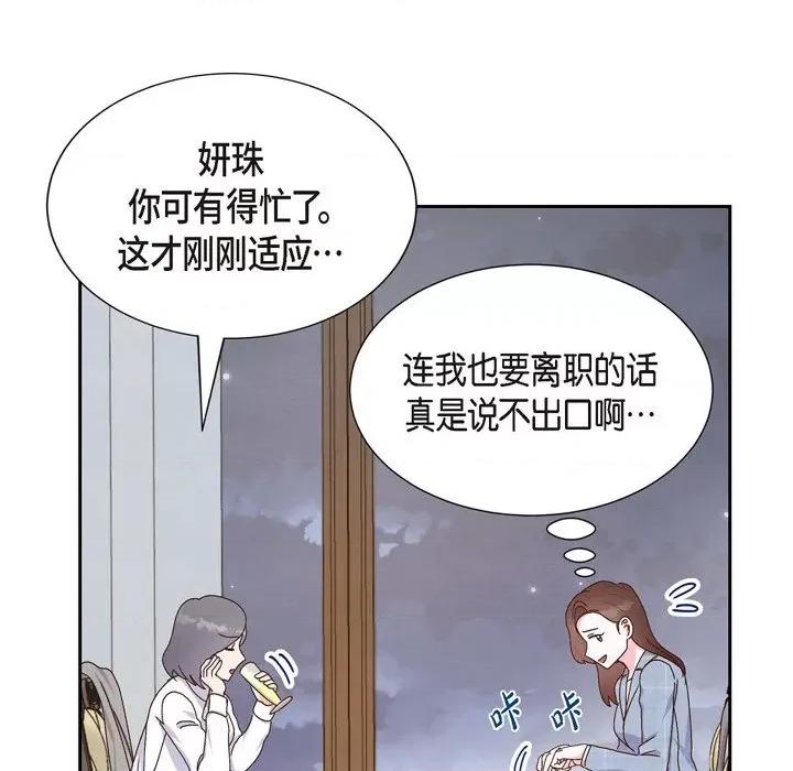 满满一勺你的心 满满一勺你的心-第 40 话 第99页