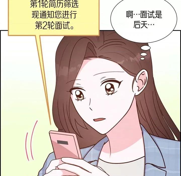 满满一勺你的心 满满一勺你的心-第 40 话 第102页