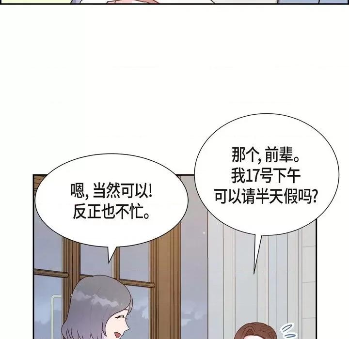 满满一勺你的心 满满一勺你的心-第 40 话 第103页