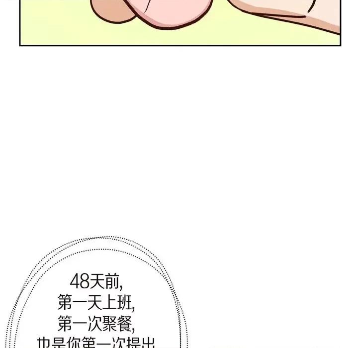 满满一勺你的心 满满一勺你的心-第 41 话 第11页