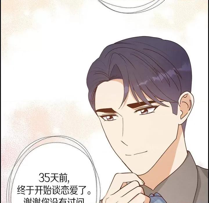满满一勺你的心 满满一勺你的心-第 41 话 第13页