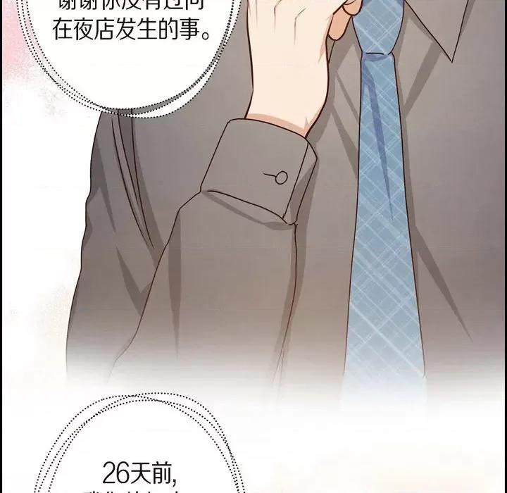 满满一勺你的心 满满一勺你的心-第 41 话 第14页