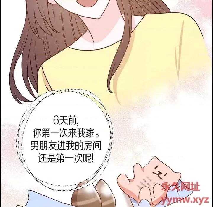 满满一勺你的心 满满一勺你的心-第 41 话 第16页