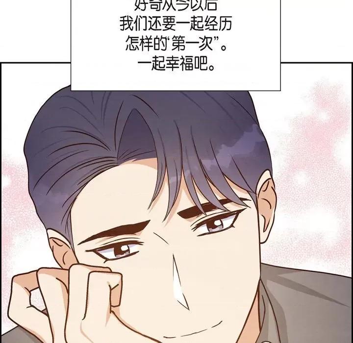 满满一勺你的心 满满一勺你的心-第 41 话 第19页