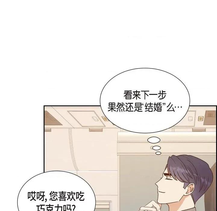 满满一勺你的心 满满一勺你的心-第 41 话 第21页