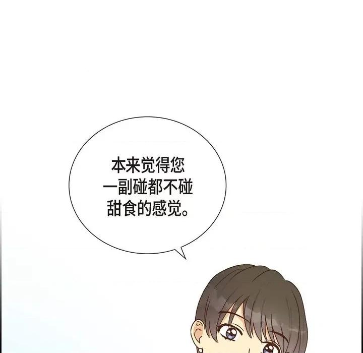 满满一勺你的心 满满一勺你的心-第 41 话 第24页