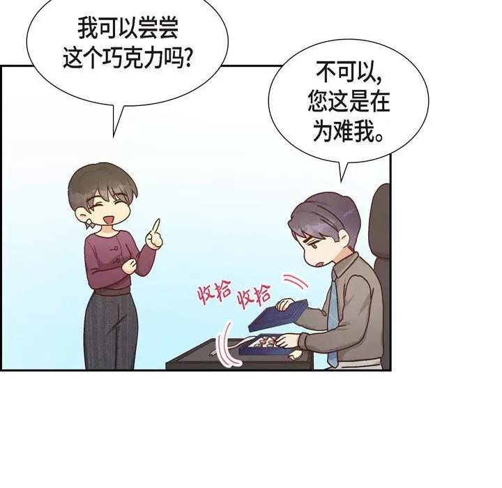 满满一勺你的心 满满一勺你的心-第 41 话 第28页